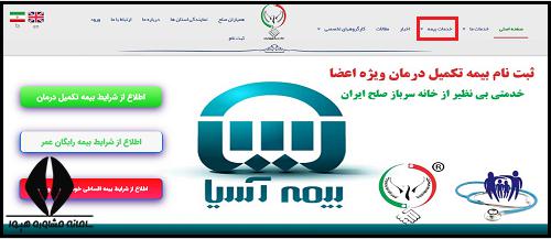 خدمات بیمه ای سامانه سرباز صلح